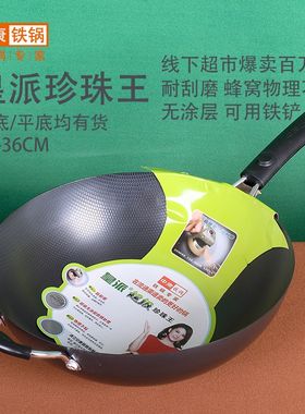 铁锅皇派珍珠王炒锅无涂层少烟不易粘家用电磁炉炒菜锅不生锈