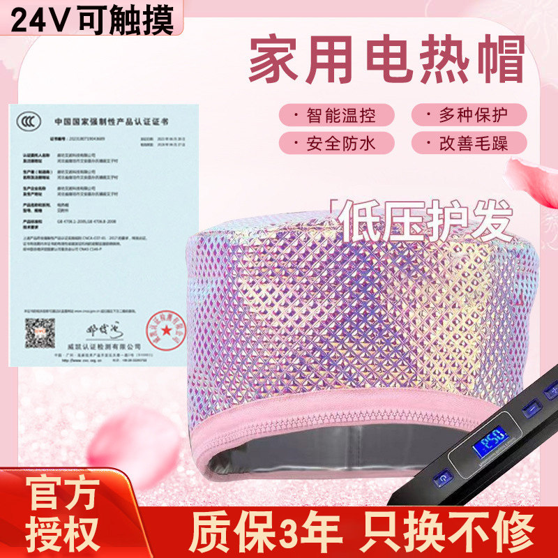 24V电加热帽发膜蒸发帽头发护理家用女焗油电热帽子染发烫发学生