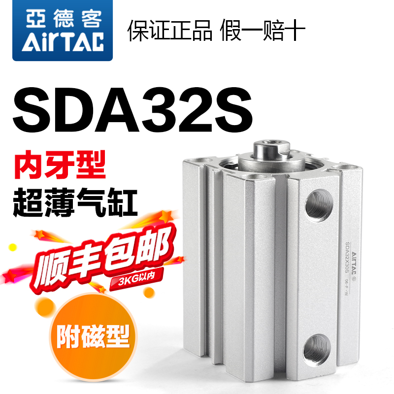 亚德客原装小型超薄型气缸带磁SDA32X10X25X30X40X50X75X80X100-S
