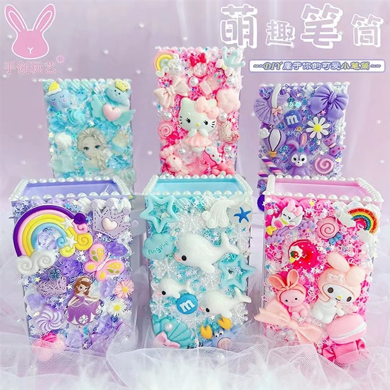 儿童手工diy笔筒奶油胶粘贴制作学生卡通艾莎文具 材料包女孩玩具