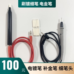 刷镀笔电镀细笔局部电镀修复首饰电镀工具补金笔电金笔镀金镀银