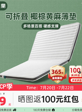 雅兰乳胶黄麻床垫儿童护脊可折叠榻榻米学生宿舍椰棕薄硬垫硬核