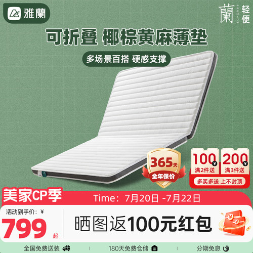 雅兰乳胶黄麻床垫儿童护脊可折叠榻榻米学生宿舍椰棕薄硬垫硬核