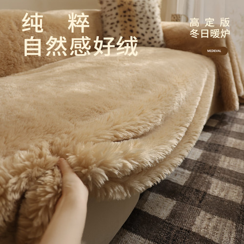 毛绒沙发盖布冬季加厚奶油风沙发巾全盖高级感沙发套罩防滑沙发垫