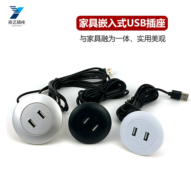 嵌入式USB插座 沙发茶几桌面床头圆形隐藏家具办公充电桌洞插孔排