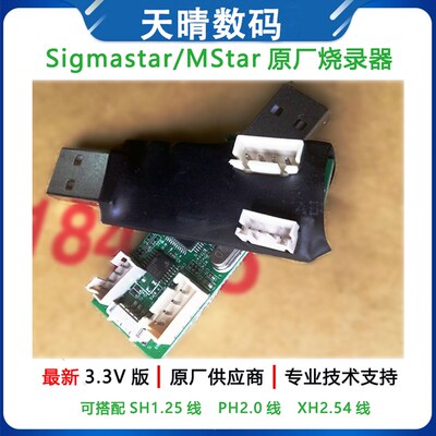 Sigmastar MStar debug tool调试USB升级工具高清液晶驱动烧录器