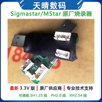 Sigmastar MStar debug tool调试USB升级工具高清液晶驱动烧录器
