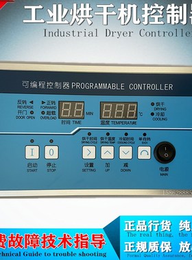 SX203100A工业烘干机电路脑板SX205100A干衣机控制器操作面板配件