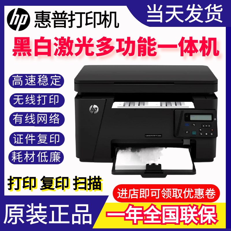 hp惠普126nw/a/128fn/1188黑白激光打印机复印一体机家庭无线办公