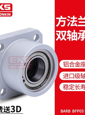 EKS方型双轴承座BGSRB带座轴承组件轴承法兰型双轴承座KBES6903