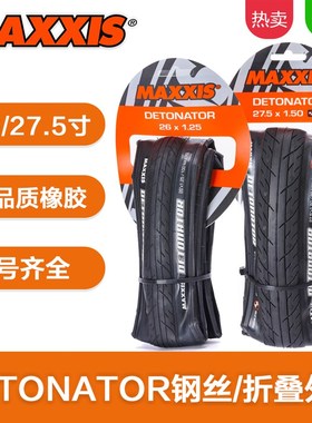 MAXXIS玛吉斯Detonator26*1.25/1.5 27.5*1.50半光头折叠外胎