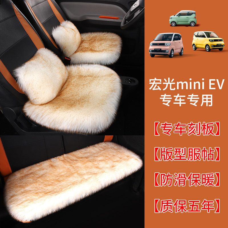 五菱宏光miniev迷你专用汽车毛绒坐垫冬季座椅套单片车载座垫座套