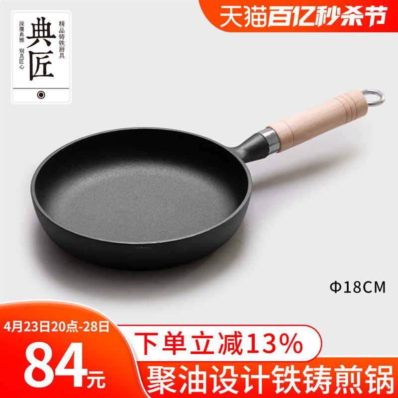 典匠煎锅铸铁平底锅小家用无涂层加厚聚油牛扒煎蛋锅煎饼锅18cm