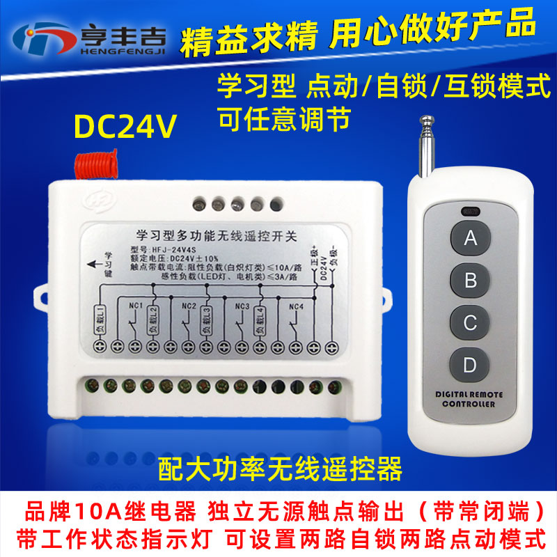 24V伏四路大功率4路无线遥控开关电源 窗帘电动推杆灯具遥控开关