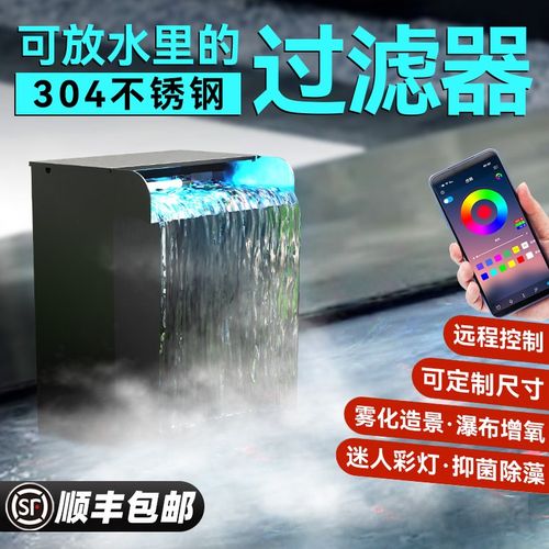 庭院室外鱼池水循环过滤系统不锈钢小型瀑布出水口过滤器鱼缸造景