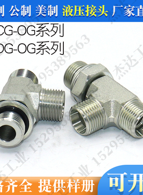 ACCG-OG/ADDG-OG三通右端英管螺纹可调向O形圈密封卡套三通J接头