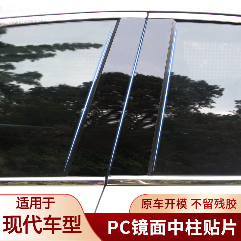亮条现代配件b柱索纳塔八车窗ix25中柱贴纸IX35/45菲斯塔途胜饰条
