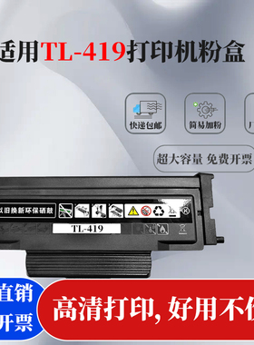 适用奔图TL419粉盒奔图P3019硒鼓M6709/M7109/M7209墨盒DL419鼓架
