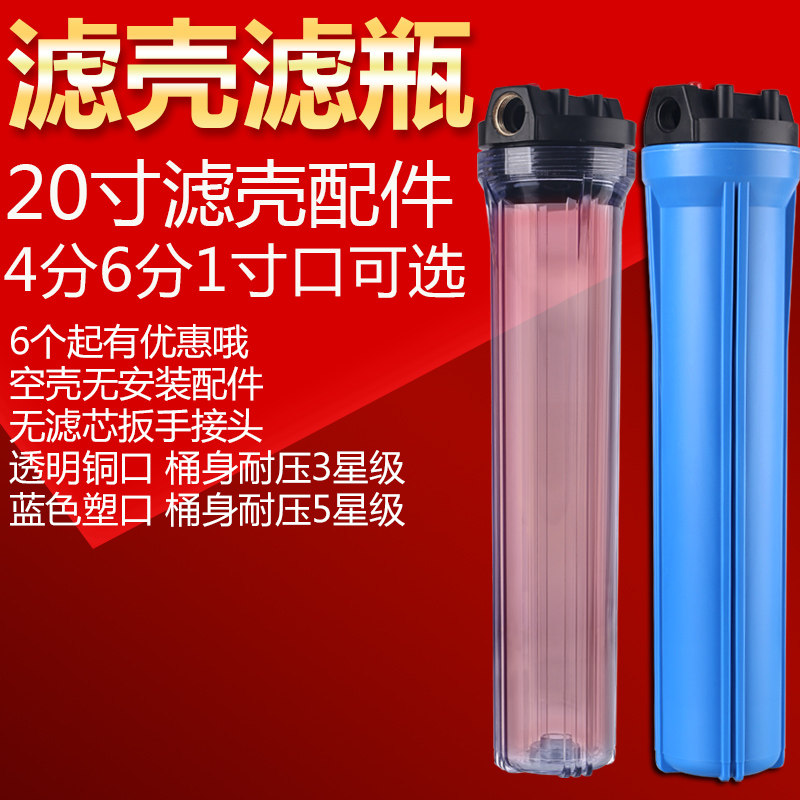 20寸滤壳防爆加厚耐压滤瓶蓝色透明过滤净水器配件DIY外壳空壳