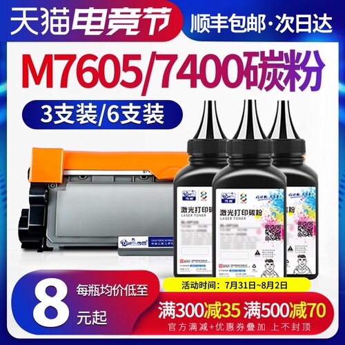 步鲁适用联想M7605d墨粉7400pro碳粉lj2405打印机7615硒鼓7455墨