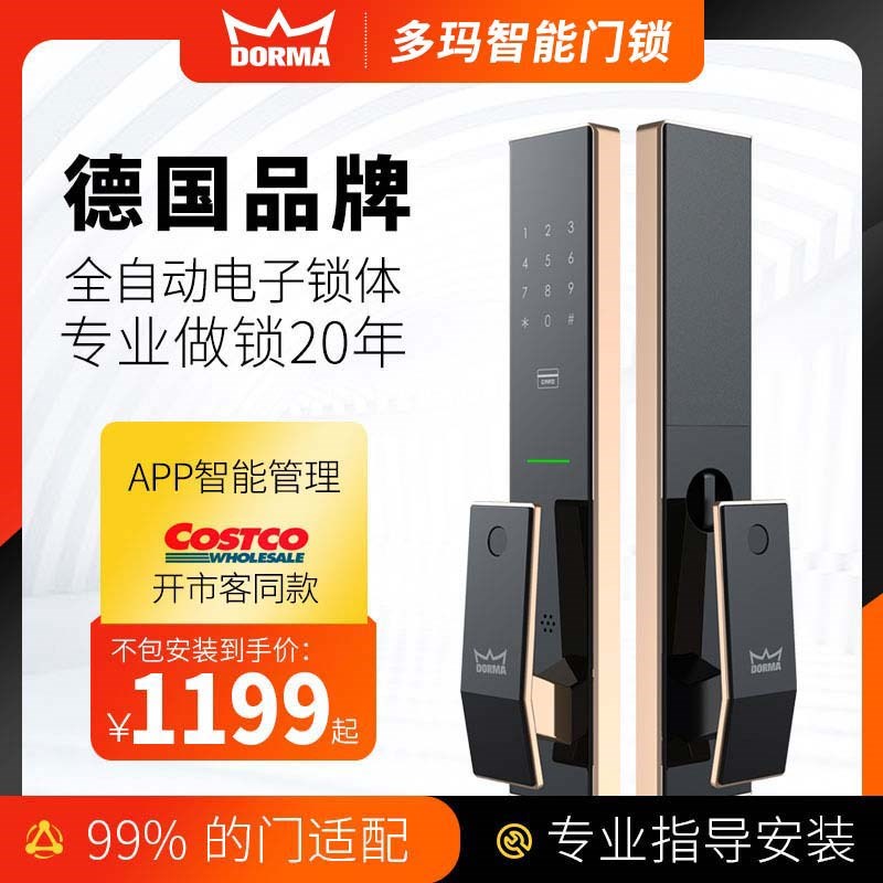 开市客同款德国多玛指纹锁AP700 家用防盗门感应锁密码智能锁