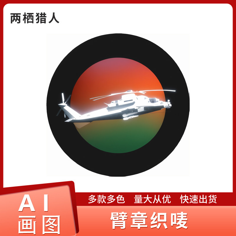 安全员肩牌臂章定做新员工袖标袖章定制刺绣学生会订做直升机订制