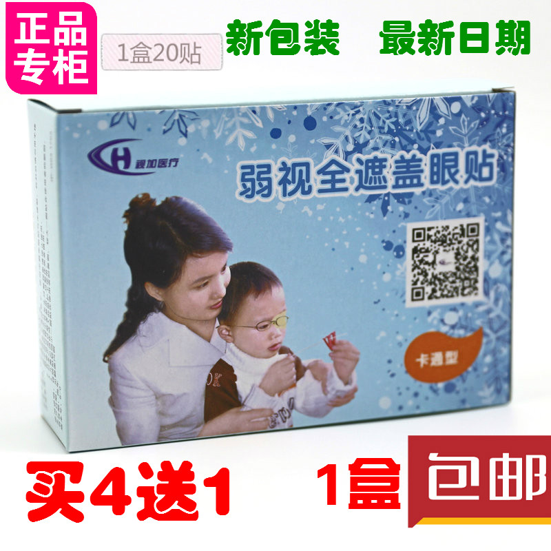 视加全遮盖眼贴儿童弱视眼贴眼罩弱视训练全遮盖眼贴包邮