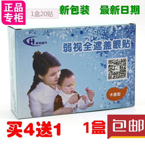 视加全遮盖眼贴儿童弱视眼贴眼罩弱视训练全遮盖眼贴包邮