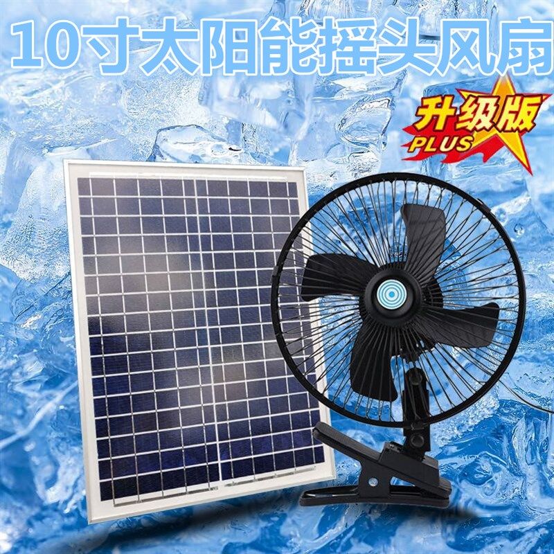 太阳能风扇车载户外家用小型风扇多肉植物通风小风扇钓鱼摇头风扇