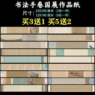 第三届全国手卷长卷横式书法作品展微喷大小字楷书隶篆行草书240