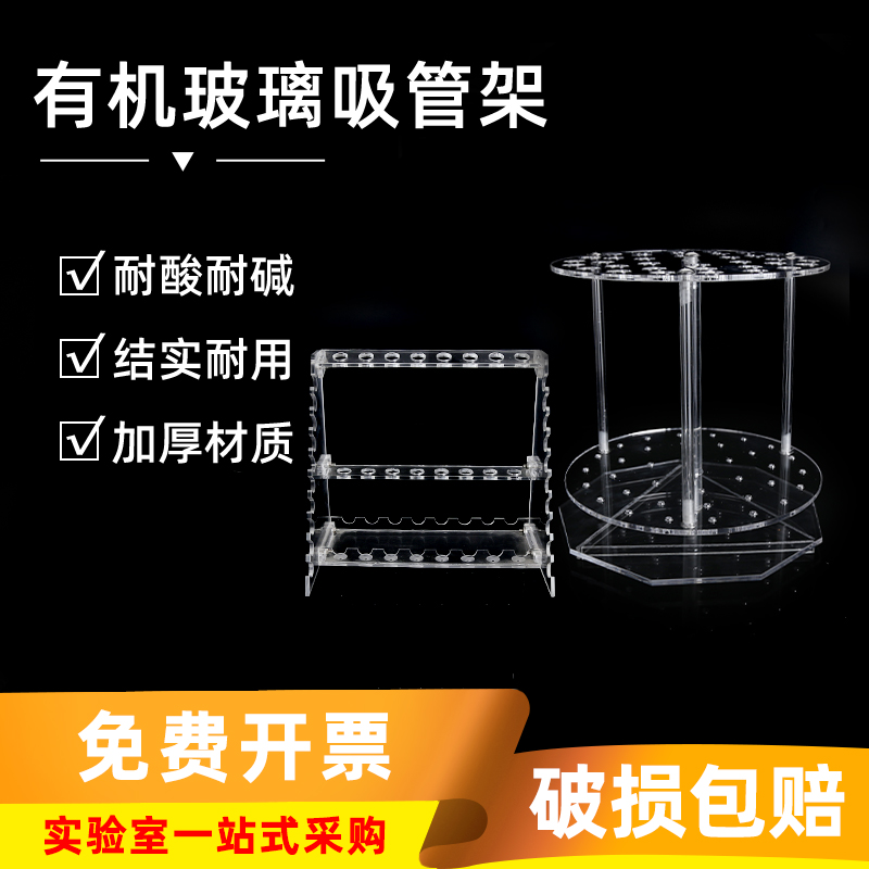 有机玻璃移液管架实验室两用圆盘形可转动吸管架梯形管架