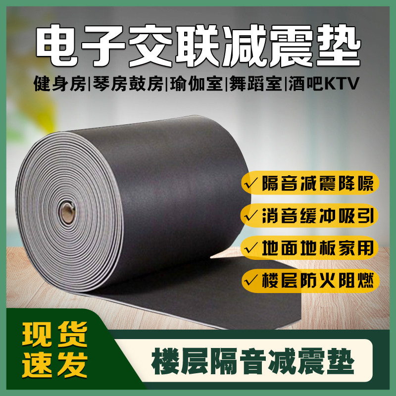楼层地板隔音减震垫家用墙体复合录音棚健身房地面专用消音静音棉