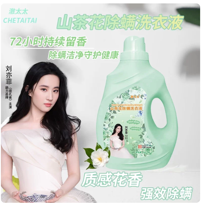 【刀姐薅羊毛】澈太太洗衣液洁净除螨母婴可用持久留香守护健康