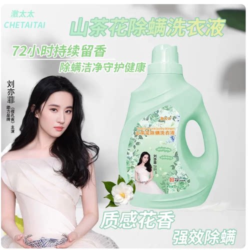 【刀姐薅羊毛】澈太太洗衣液洁净除螨母婴可用持久留香守护健康