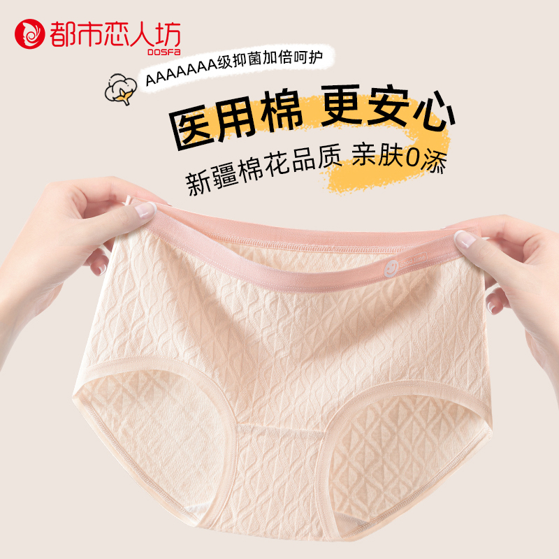 都市恋人坊内裤女士纯棉7A级抗菌