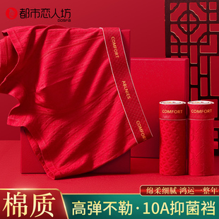 结婚礼物 2025鸿运男士 都市恋人坊本命年男内裤 平角纯棉红色四角裤