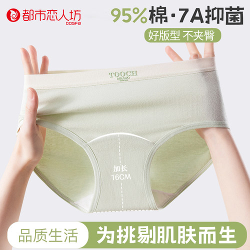 都市恋人坊内裤女士纯棉7A级抗菌
