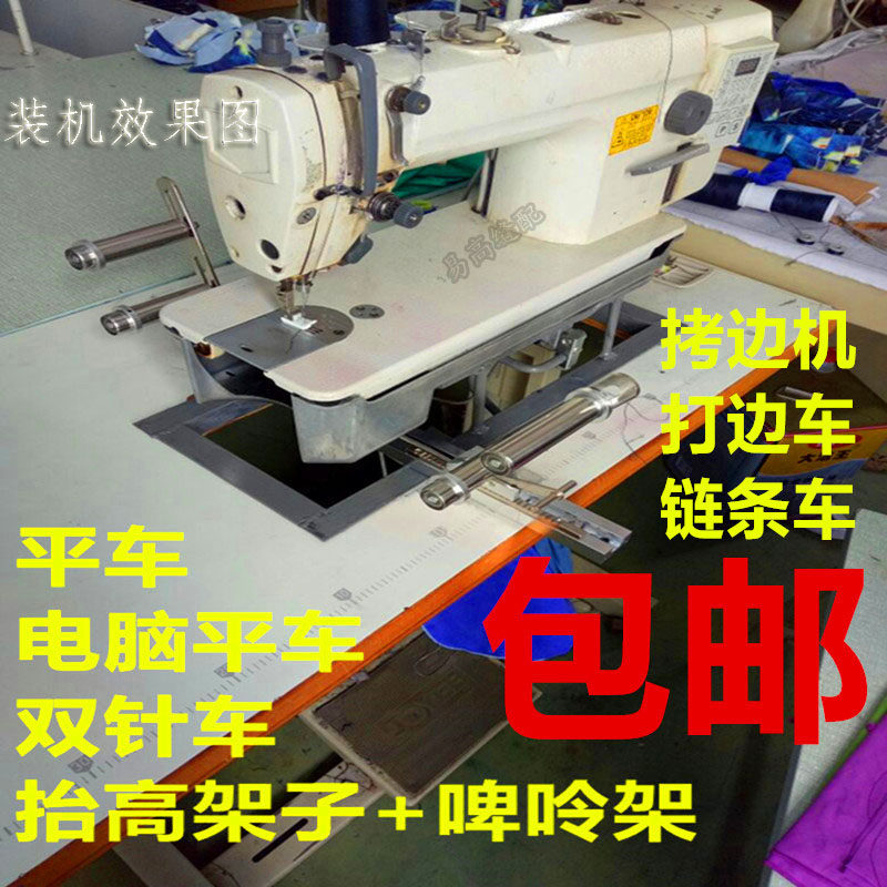 电脑平缝机拉腰拉松紧抬高架平车抬高架双针车橡筋架缝纫机抬高架