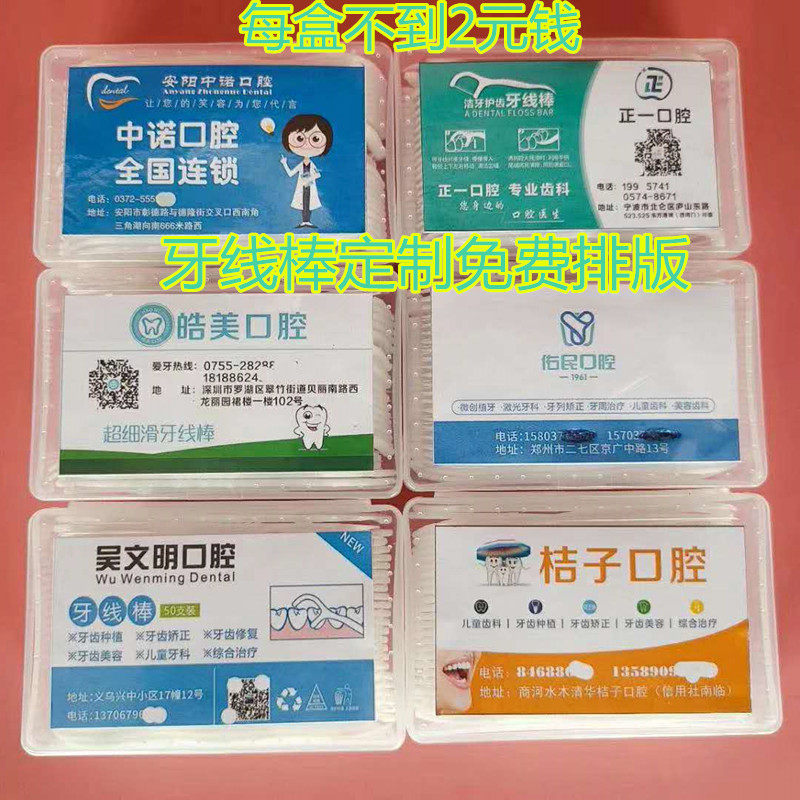 牙线盒30支50支装细牙线棒剔细牙线口腔医院牙科诊所定制定做logo