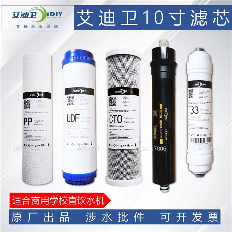 艾迪卫IDIY商用直饮水滤芯耗材更换PP棉活性炭RO膜快接净水器套装