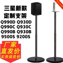 适用于三星音响支架Q990D Q930D 9500S落地环绕支架金属脚架避震
