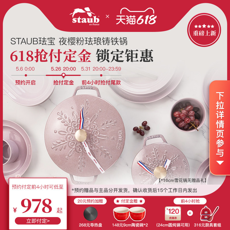 【曾黎同款】staub珐宝珐琅锅法国进口夜樱粉铸铁锅家用炖锅汤锅