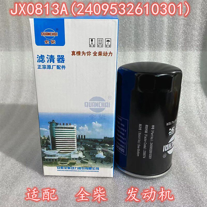 2409532610301机油滤芯 适配全柴4C6发动机 拖拉机 收割机滤清器图片