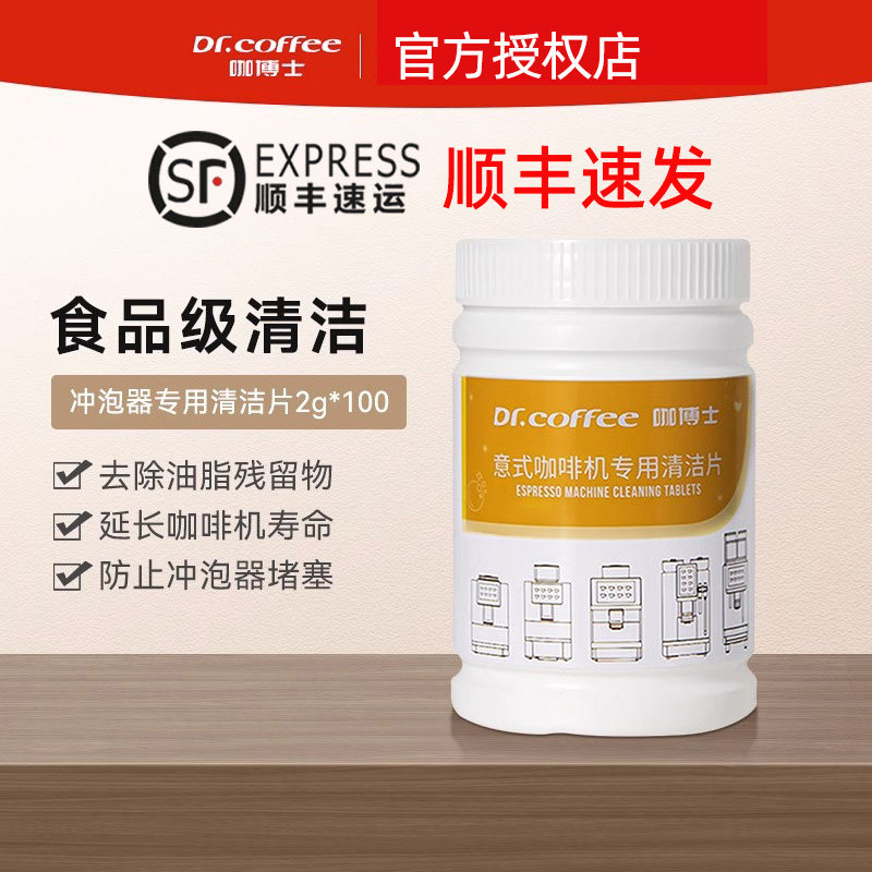 咖博士清洗片通用款全自动咖啡机冲泡器清洁除垢剂牛奶系统专用