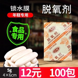 年糕专用脱氧剂粉圆食品保鲜防腐剂防霉袋装三防干燥剂5克100包