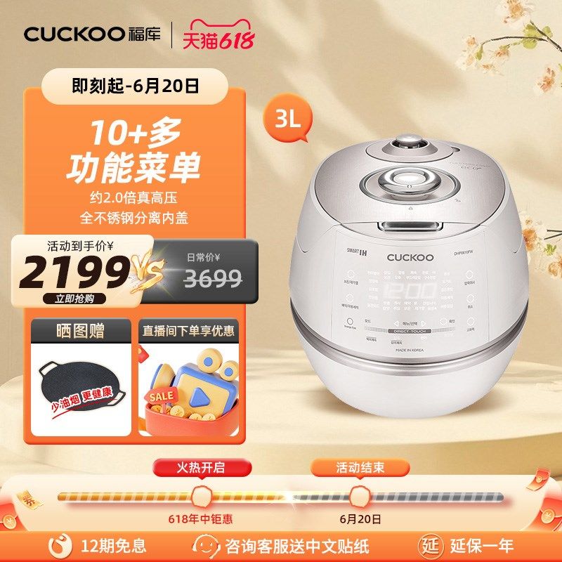 福库cuckoo韩国原装进口ih加热智能家用多功能新款3L电饭煲0610FW
