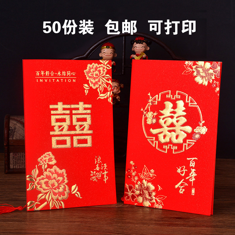 结婚请柬对折式中国风喜帖50张装可打印包邮高档烫金