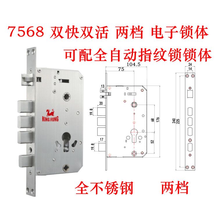 7568锁体24*240二档配全自动智能指纹锁不锈钢双快双活无天地钩