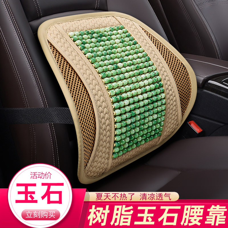 汽车腰靠枕珠子夏季座椅靠垫按摩护腰靠背腰垫玉石方垫透气可调节