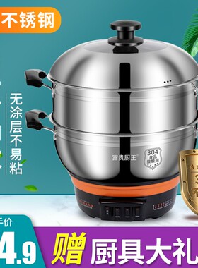 厨王304不锈钢多功能电热锅电炒锅炒菜火锅蒸锅家用炖炒蒸煮一体